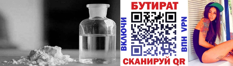 БУТИРАТ 99%  Купить закладки  Багратионовск 